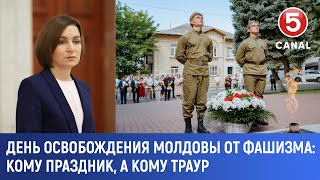 День освобождения Молдовы от фашизма: Кому праздник, а кому траур