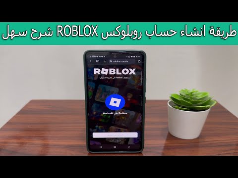 طريقة انشاء حساب روبلوكس ROBLOX شرح سهل