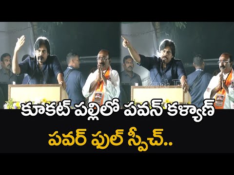 Pawan Kalyan Powerful Speech In KukatPally At Public Meeting | Janasena Party  | TS News | 70MM TV