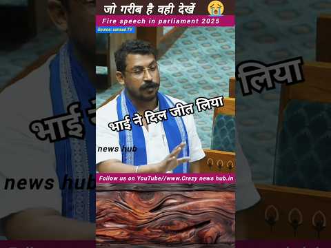 Chandrashekhar Azad//ने जीता करोड़ो लोगो का दिल||video हुआ वायरल #parliment #sorts #news
