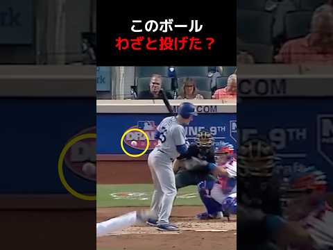 このボールわざと投げた？