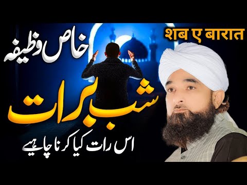 Shab e Barat 2025 | 15 Shaban Bayan - Raza Saqib Mustafai Letest Bayan Shab e Barat