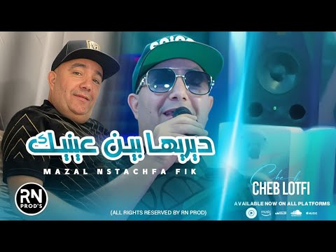 CHEB LOTFI 2025  -Harastini w raki farhana - Mazal Nastachfa Fik  Exclusive Music Vidéo ©️