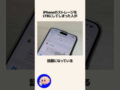 iPhoneのストレージを1TBにした人に関するうんちく