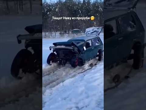 Вот и пришла зима‼️Спасают Ниву‼️ #automobile #auto #авто #нива #new #car #top #юмор #топ