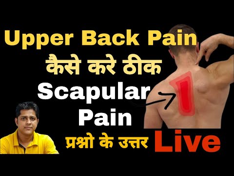 Upper Back Pain kese thik kare. Upper Back pain treatment. #upperbackpain