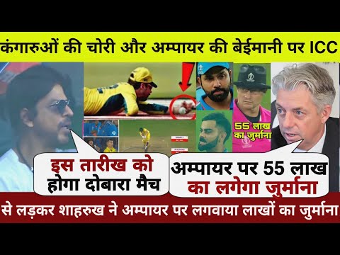 कंगारुओं की चोरी और अम्पायर की बेईमानी पर ICC से लड़कर Shahrukh ने अम्पायर पर लगवाया जुर्माना
