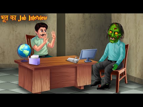 भूत का Job Interview | Darawani Kahaniya | Hindi Stories | Kahani | Bhoot Kahani | Chudail Kahaniya