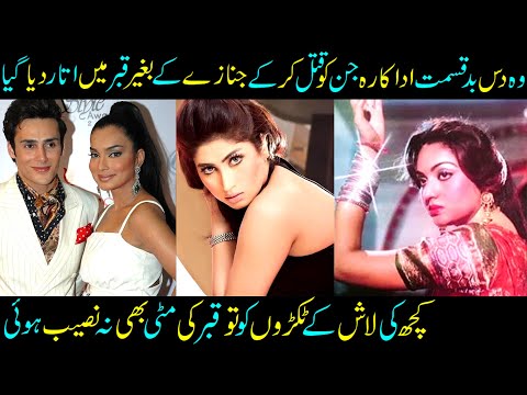 10 Pakistani Actresses Who Were Brutally Killed By Their Family- Sabih Sumair @sabihsumair