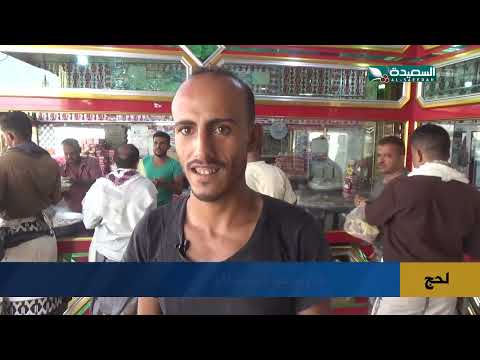 حلويات العند تنتعش بفتح طريق الضالع – صنعاء