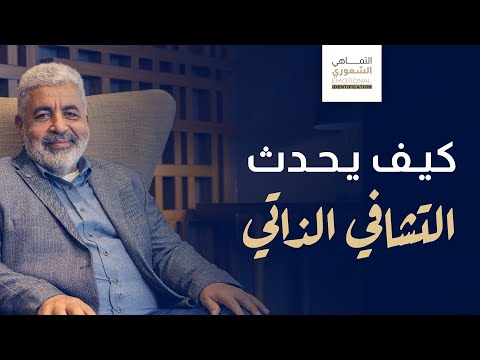 كيف يحدث التشافي الذاتي؟ وكيف يتم تفعيله!