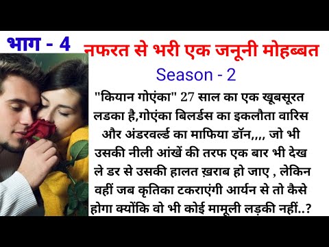 नफरत से भरी जुनूनी मोहब्बत nibha's voice l nibha voice l spring love story l spring kahaniyan