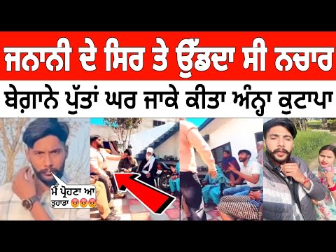 ਰੀਲਾਂ ਤੇ ਕੱਢਦਾ ਸੀ ਗਾਲਾਂ Preet Akash couple | ਸਿੰਘਾਂ ਨਾਲ ਘਰੇ ਹੀ ਚਲੇ ਗਏ ਬਾਈ