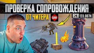 УРОКИ ИГРЫ ОТ ЧИТЕРА😈СОПРОВОЖДЕНИЕ НА 20 МИЛЛИОНОВ МЕТРОВАЛЮТЫ ОТ ТРУСЛИВОГО ЧИТЕРА😈ЗАБАНИЛ ЧИТЕРА😈