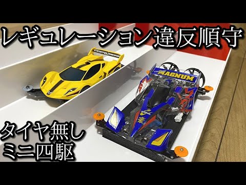 空力で走行するホバーミニ四駆の動画