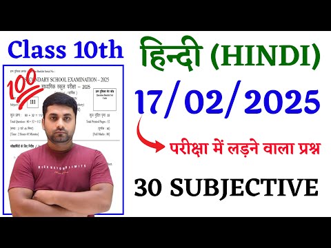 Class 10th Hindi Vvi Subjective Question 2025 || Bihar Board Class 10th Hindi Subjective 2025