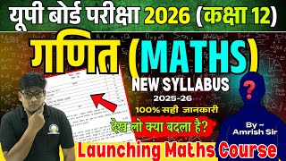 Class 12 Maths | New Course Launched [Free] |✅| New MATHS SYLLABUS OF UP BOARD EXAM 2026 गणित