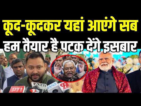 Tejashwi Yadav का विरोधियों को मुँहतोड़ जवाब, 2025 में पटक देंगे |Headlines Bihar