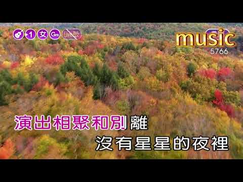 獨角戲~許茹芸KTV 伴奏 no vocal 無人聲 music 純音樂 karaoke 卡拉OK 伴唱獨角戲~許茹芸