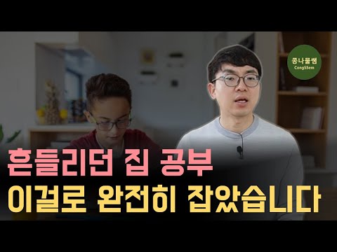 공부를 생활로 만드는 진짜 방법 | 공부 습관보다 먼저 챙겨야 할 것들