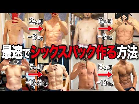 【200人以上指導実績あり】体重を落としてもシックスパックの腹筋が割れない95%の人はコレ試して