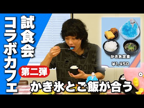 松尾のコラボカフェができた【第二弾】