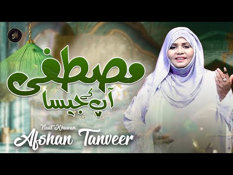 Mustafa Aap Ke Jaisa | Naat | Afshan Tanveer | HD Video | Iqra In The Name Of Allah