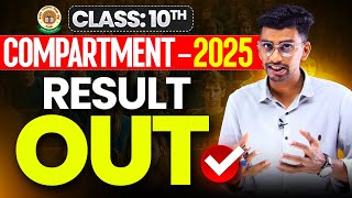Class 10 Compartment Result out 🔥| Step by step process to check result | 2025 Compartment result