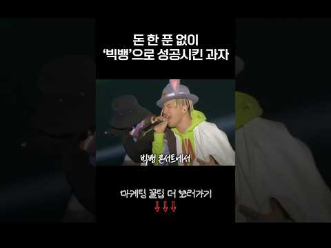 초가성비로 수백억 성공시킨 마케팅