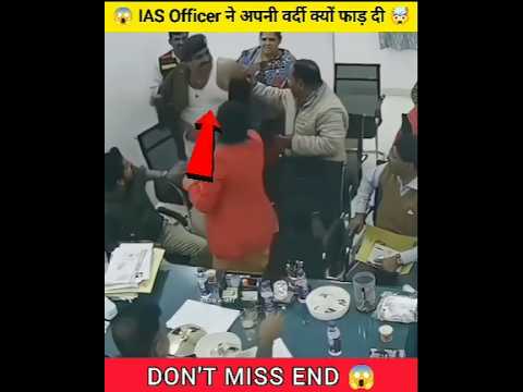 IAS Officer ने अपनी बरदी फाड़ दिया 😲don't miss end 🤬#ias #ips #bjp #shorts #ytshorts #viralvides