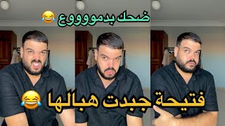 لايف هباااال 😂 أرواحو نحكو على فتيحة وعرس حنان 😂