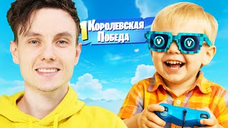 ИГРАЮ С САМЫМ МОЛОДЫМ ПОДПИСЧИКОМ (Спустя 4 Года)