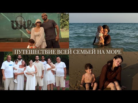 VLOG // 10 дней используем родителей чтобы отдыхать / Путешествие всей семьей на море