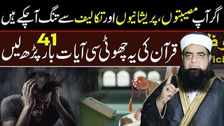 Har Museebat or Pareshani Se Nijat Ka Wazifa | Sakht Mushkil Pareshani Ka Hal Wazifa