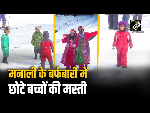 Himachal Pradesh में नए साल मनाने पहुंचे लोग, बर्फ में बच्चों ने की जमकर मस्ती