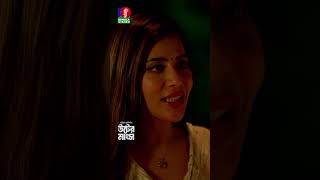 বয়ফ্রেন্ড যেহেতু উট কোরবানি দিচ্ছে #bvshorts