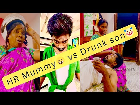 HR Mummy vs  Dunkson🍾😅 Family comedy video #kamallavanya #familyfun