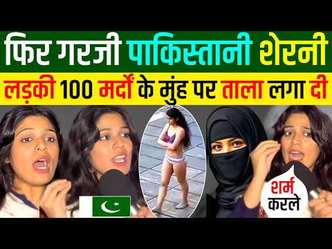 अकेली 🇵🇰पाकिस्तानी लड़की ने पूरे पाकिस्तान को चुप कराया🤔 खत्म हुआ बुर्का विवाद| Pakistani Reaction