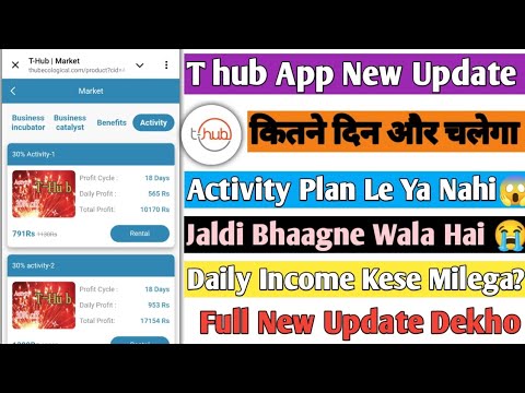 T hub Earning App|| New Plan Le Ya Nahi|| Kitne Din Aur Chalega||Withdrawal Problem||New update