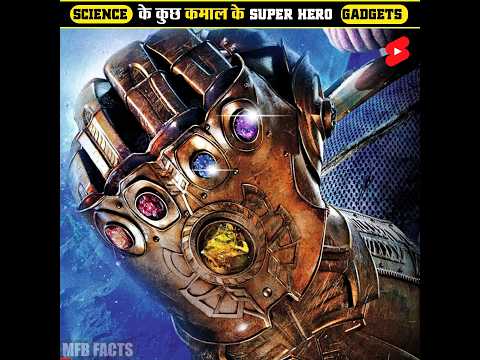 Science के Real Life SuperHero Gadgets Part 6 | Iron man #ironman #avengers #thor #avengers #shorts