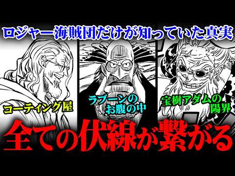 この伏線ヤバすぎ…ワンピースの世界が海に沈む証拠は連載初期から描かれていました※ネタバレ 注意【 ONEPIECE 考察 まとめ 最新話 】