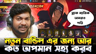 নতুন Naruto বান্ডিলের জন্য অপমান মেনে নেয়া যায় না 😱যার লবিতে যায়  দেয় কিক || New Event Free Fire