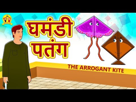 घमंडी पतंग - Hindi Kahaniya | Bedtime Stories | Moral Stories | Koo Koo TV Shiny and Shasha