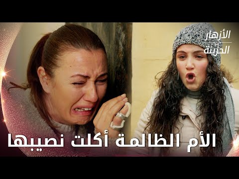 أنتنّ أمهات سيئات  - الحلقة 94  - الأزهار الحزينة - Kırgın Çiçekler