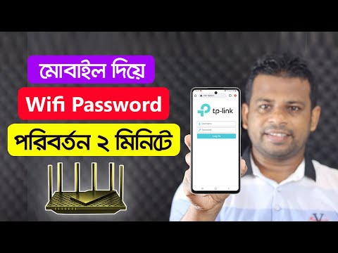 মোবাইল দিয়ে ওয়াইফাই পাসওয়ার্ড পরিবর্তন ২ মিনিটে | How to Change Wifi Password 2021