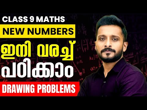 Class 9 Maths Onam Exam | New numbers | Expected Drawing Problems | Exam Winner