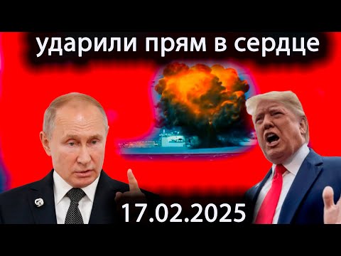 Путин в злости от Трампа то что готовит он