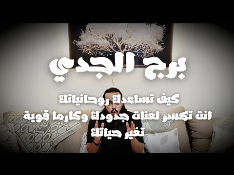 قراءة فنجان وتاروت برج الجدي توقعات القادم من شهر يونيو 2025 انت اسطوري وتفعل هذا بشكل لا يصدق