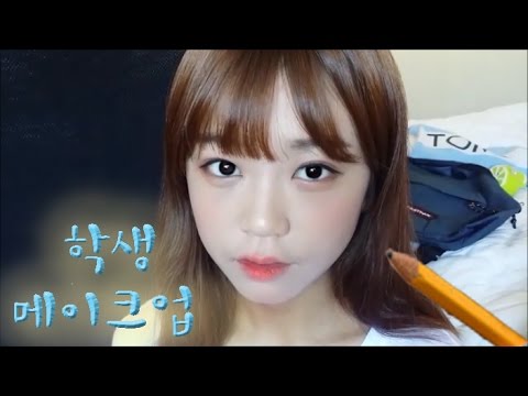 학생 메이크업/10대 메이크업/로드샵 메이크업