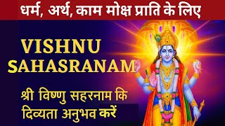 श्री विष्णु सहस्रनाम हिंदी में अनुवाद के साथ I Vishnu Sahasranam with Meaning in Hindi